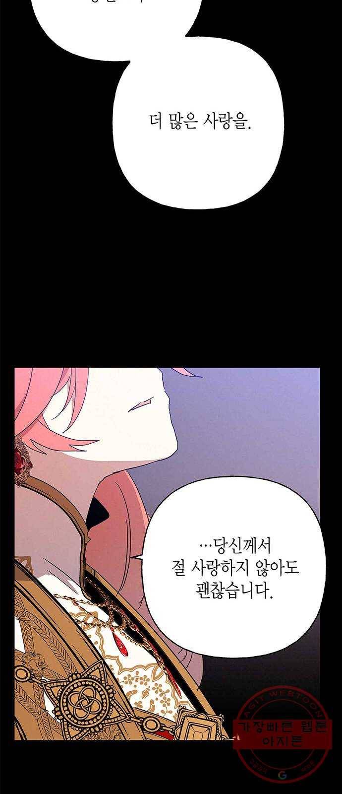 아, 쫌 참으세요 영주님! 34화 7