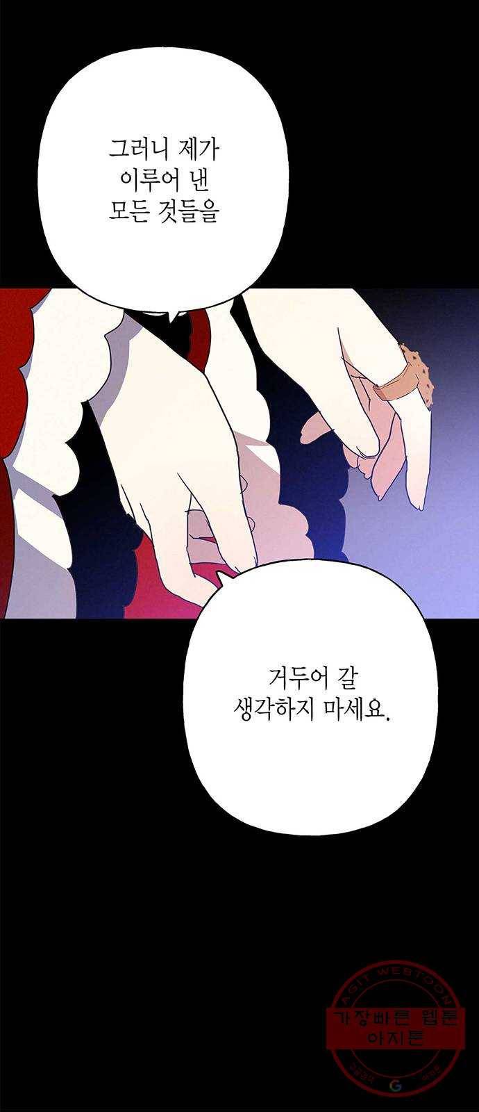 아, 쫌 참으세요 영주님! 34화 8