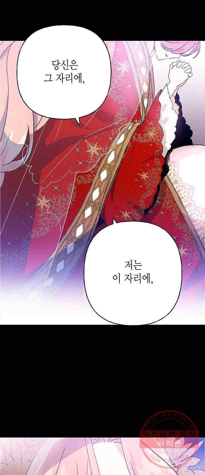 아, 쫌 참으세요 영주님! 34화 9