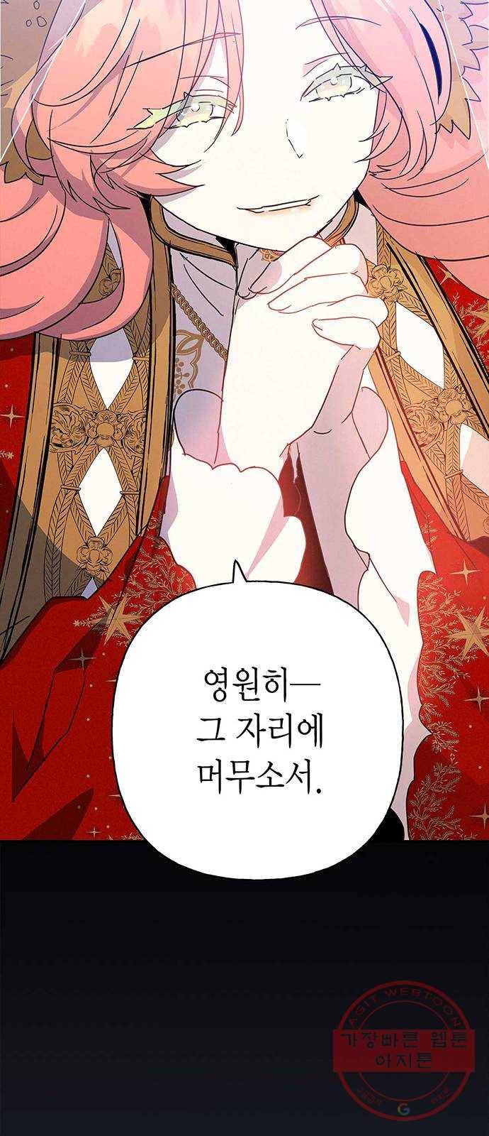 아, 쫌 참으세요 영주님! 34화 10