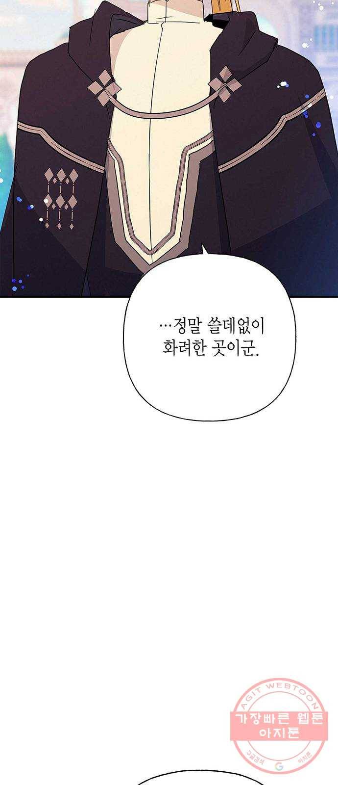 아, 쫌 참으세요 영주님! 34화 12