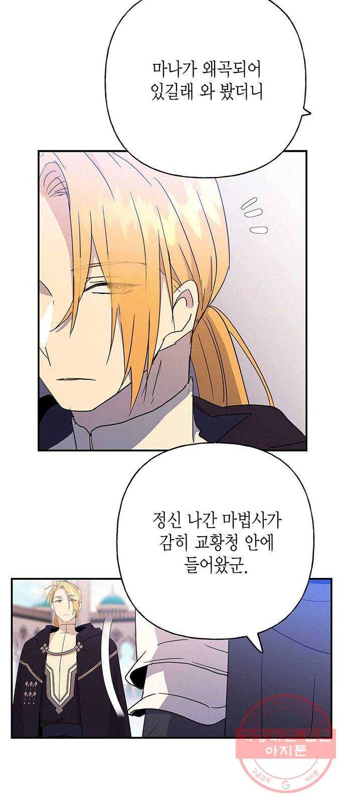 아, 쫌 참으세요 영주님! 34화 13