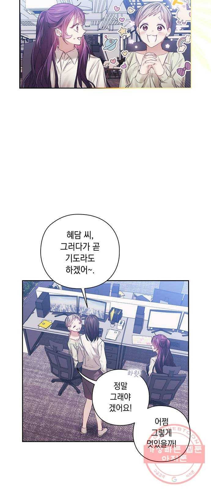 이제야 연애 21화 9