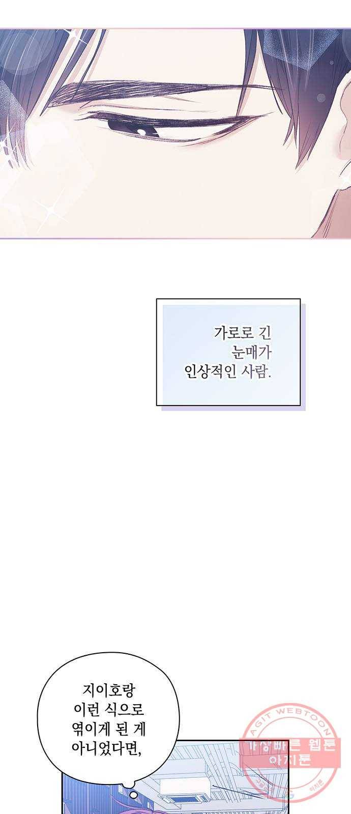 이제야 연애 21화 12