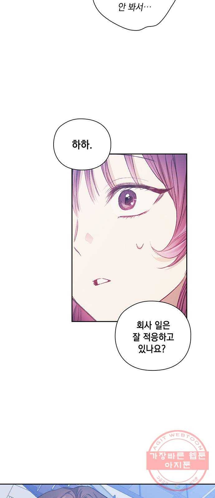 이제야 연애 21화 19