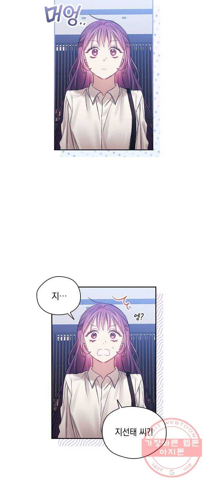 이제야 연애 21화 21