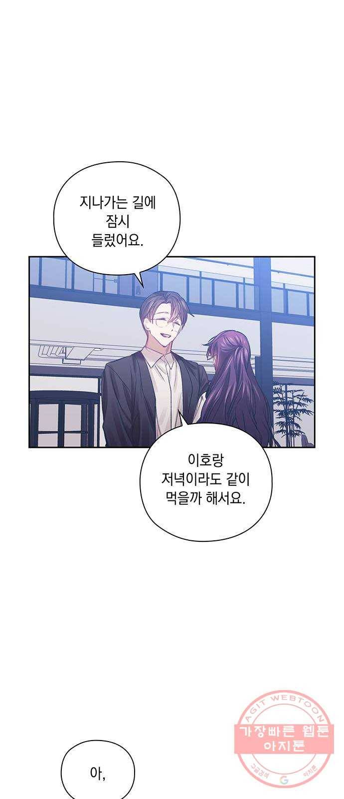 이제야 연애 21화 22