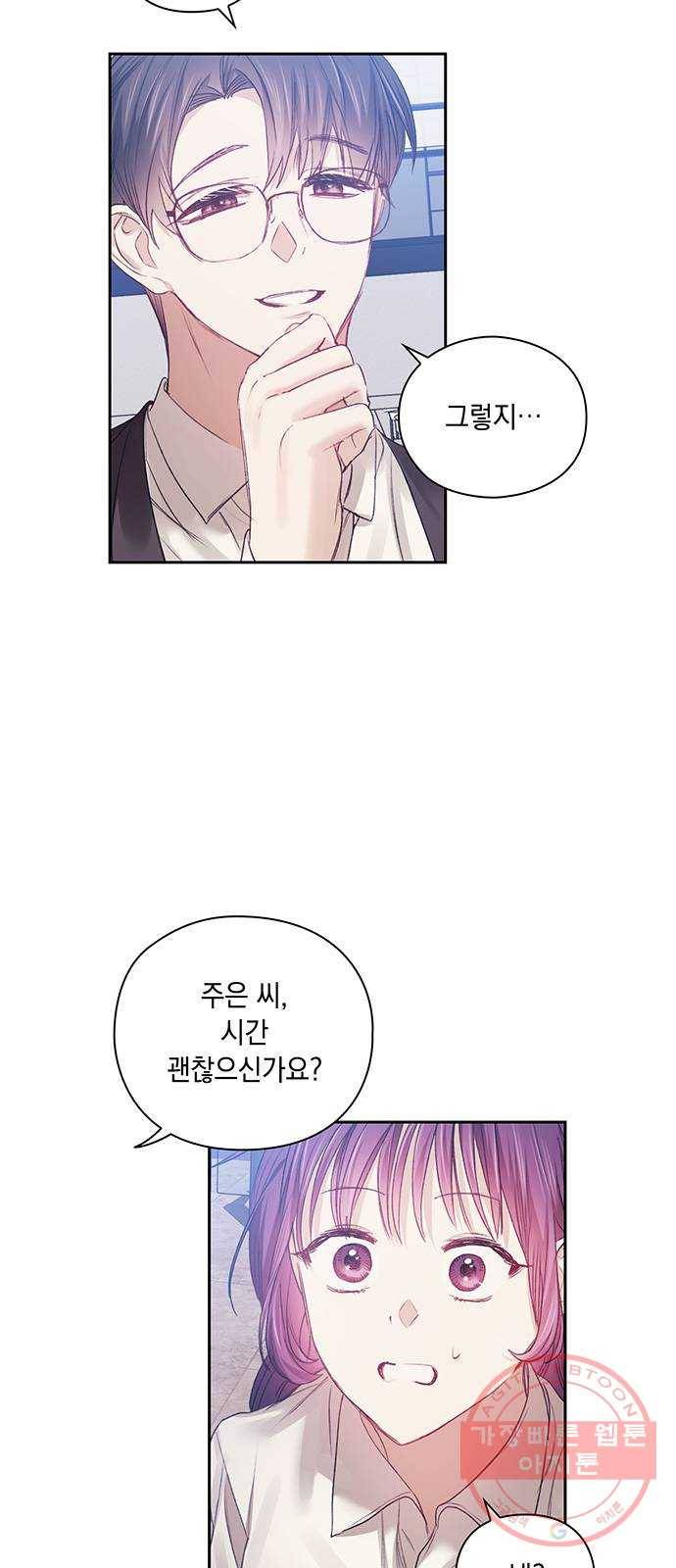 이제야 연애 21화 23