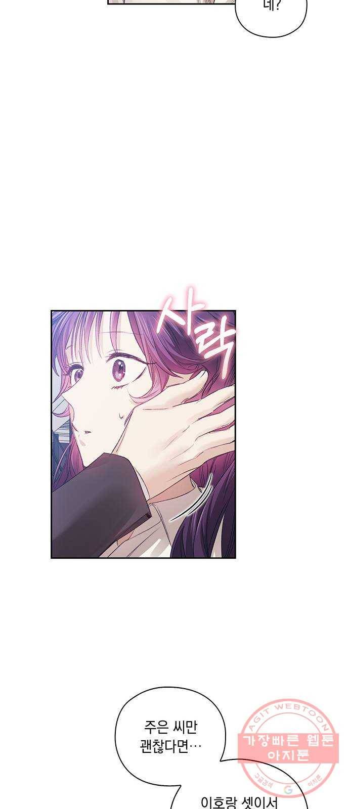 이제야 연애 21화 24