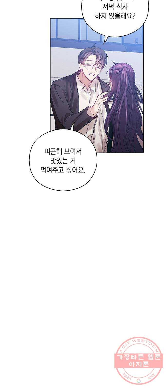 이제야 연애 21화 25