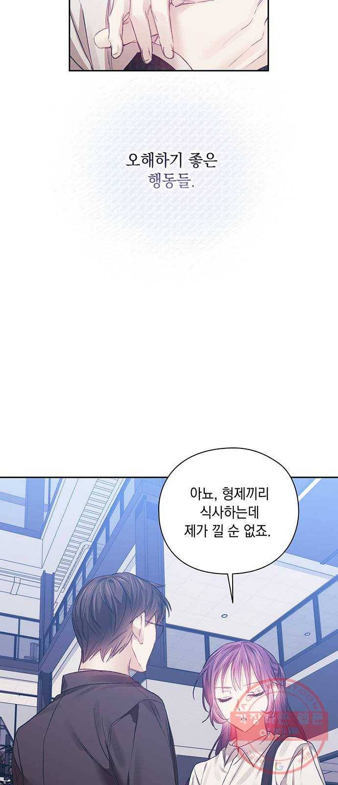 이제야 연애 21화 28