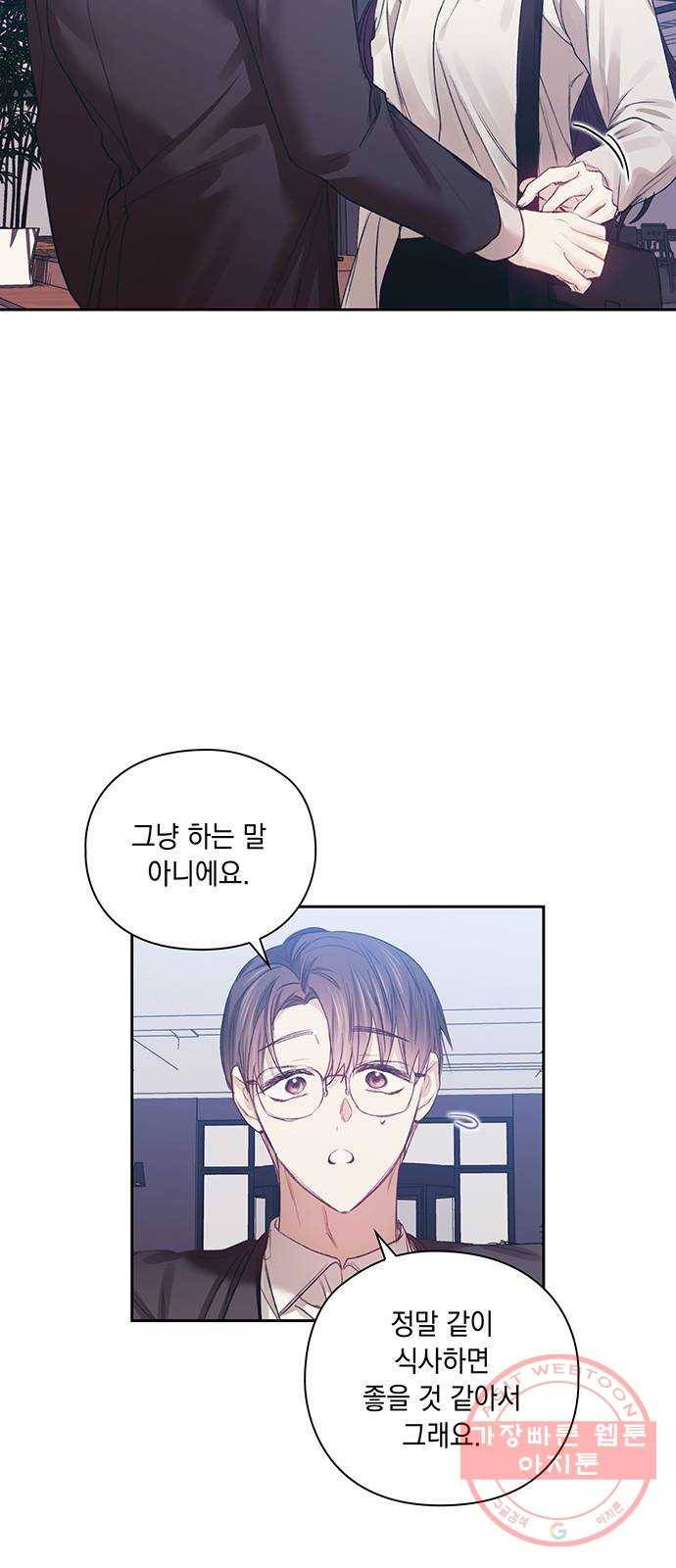 이제야 연애 21화 29