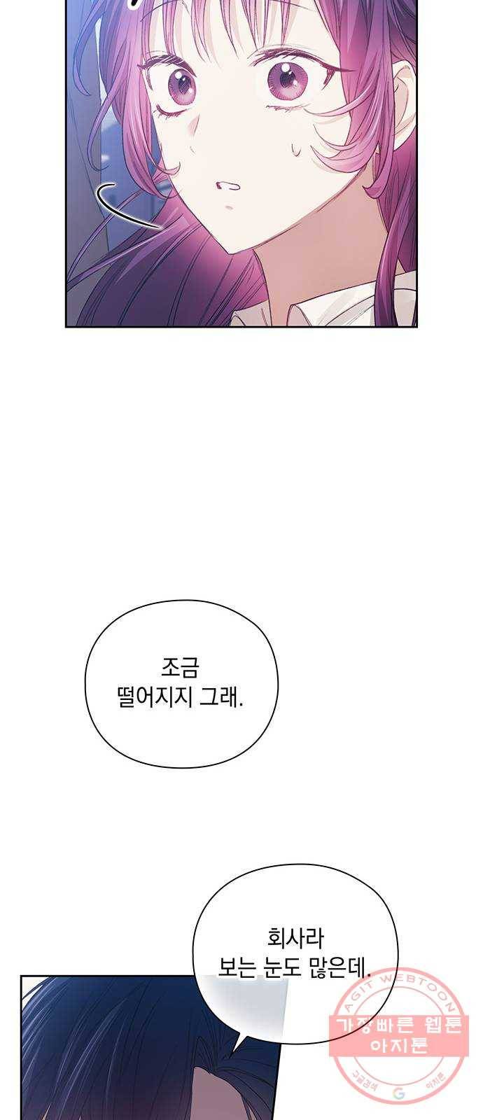 이제야 연애 21화 32
