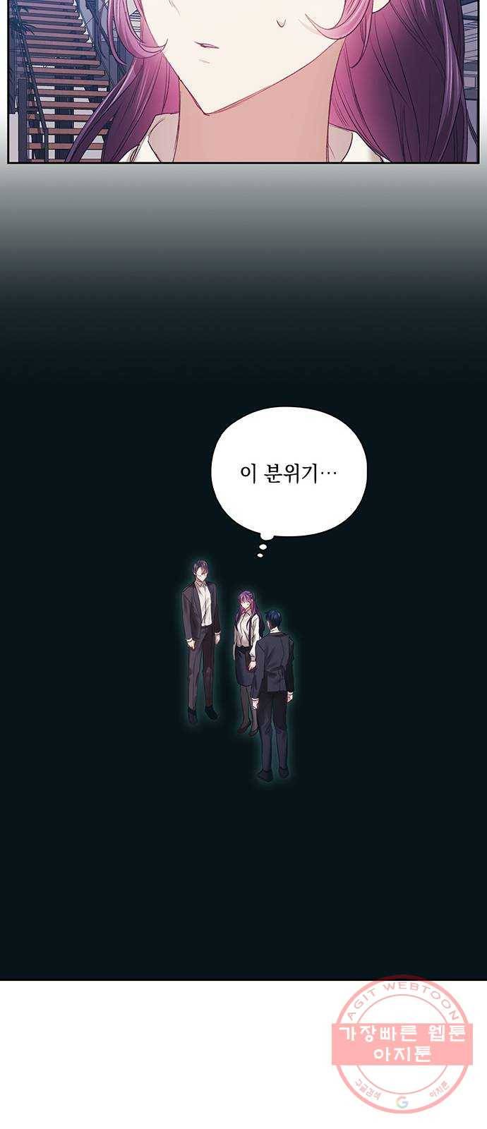 이제야 연애 21화 35