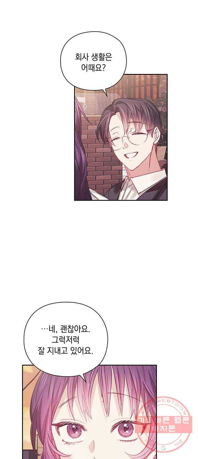 이제야 연애 21화 48