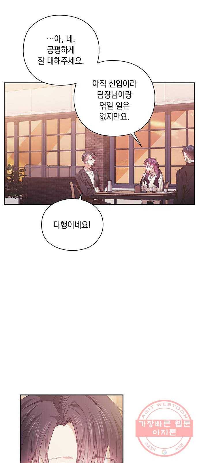 이제야 연애 21화 50