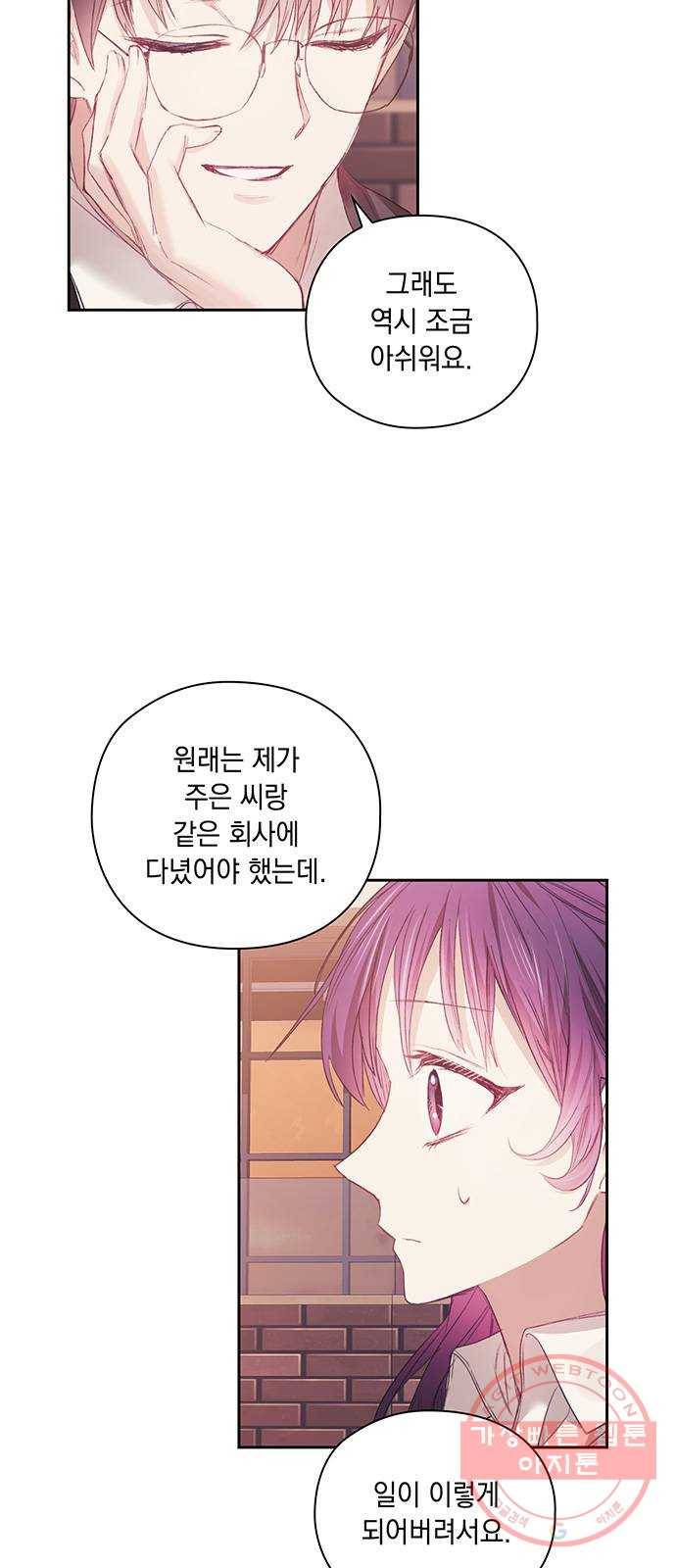 이제야 연애 21화 51