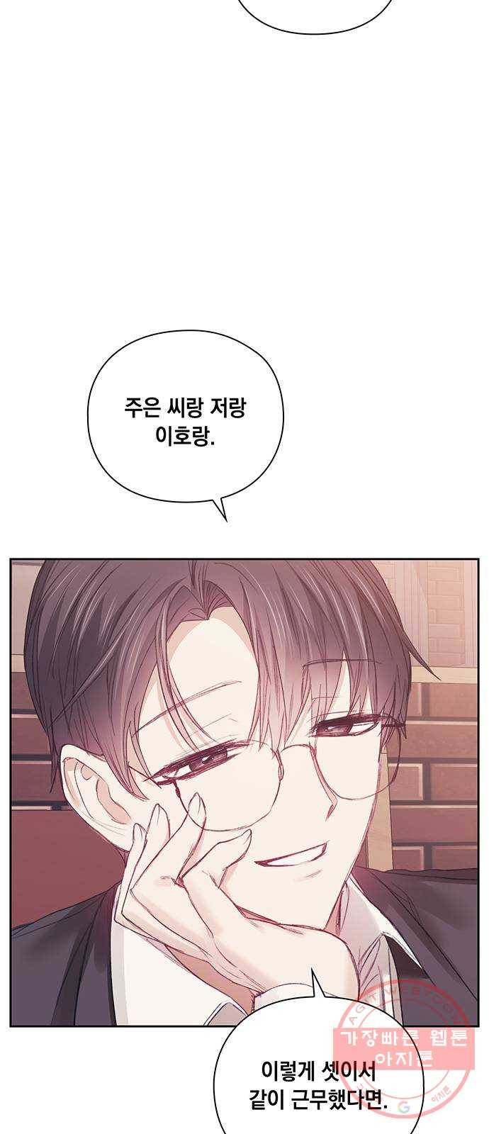 이제야 연애 21화 52