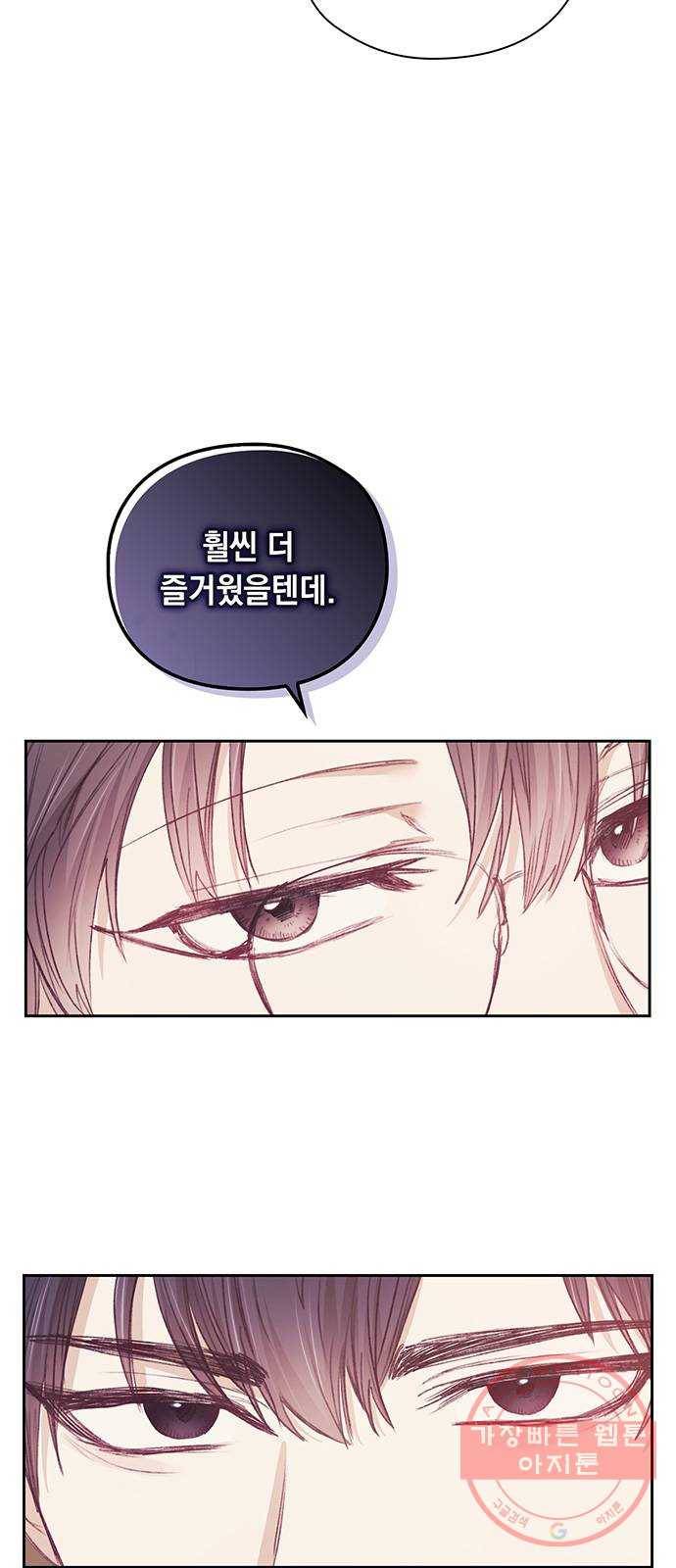 이제야 연애 21화 53