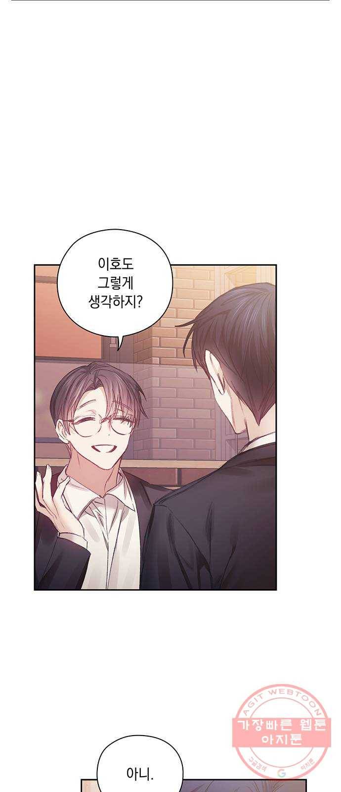 이제야 연애 21화 54