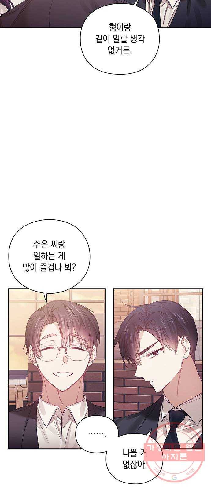 이제야 연애 21화 56