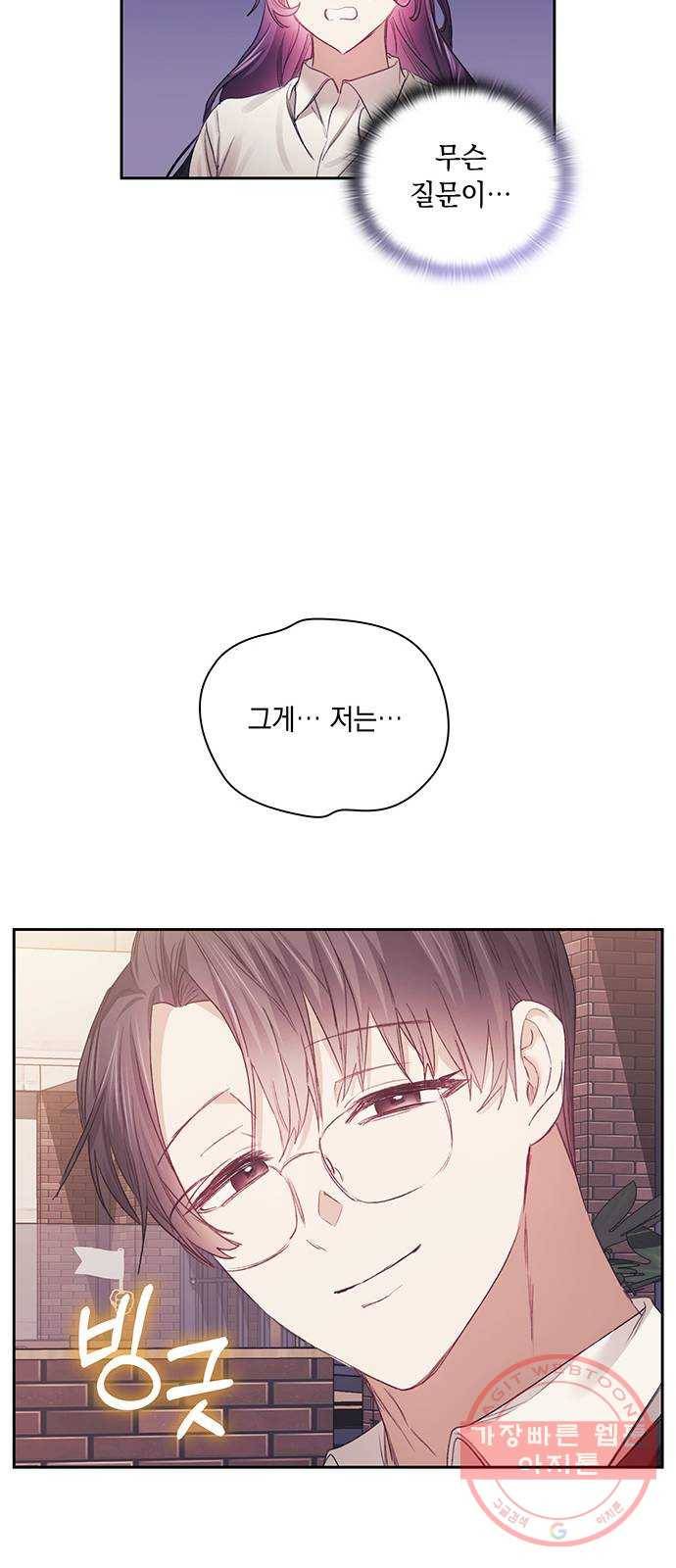이제야 연애 21화 61