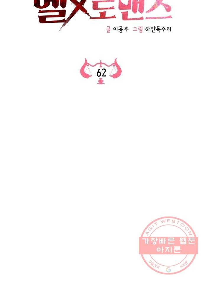 헬로맨스 62화 6