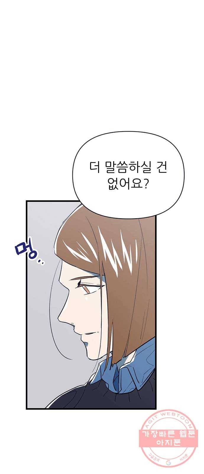 결백한 사람은 없다 32화 1