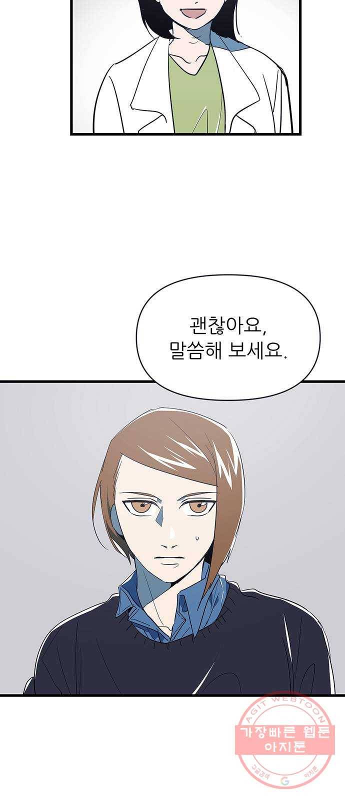 결백한 사람은 없다 32화 3