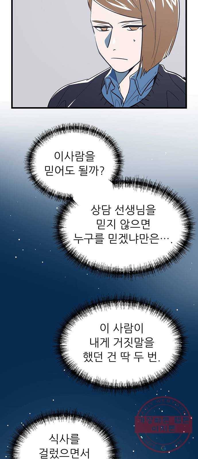 결백한 사람은 없다 32화 5
