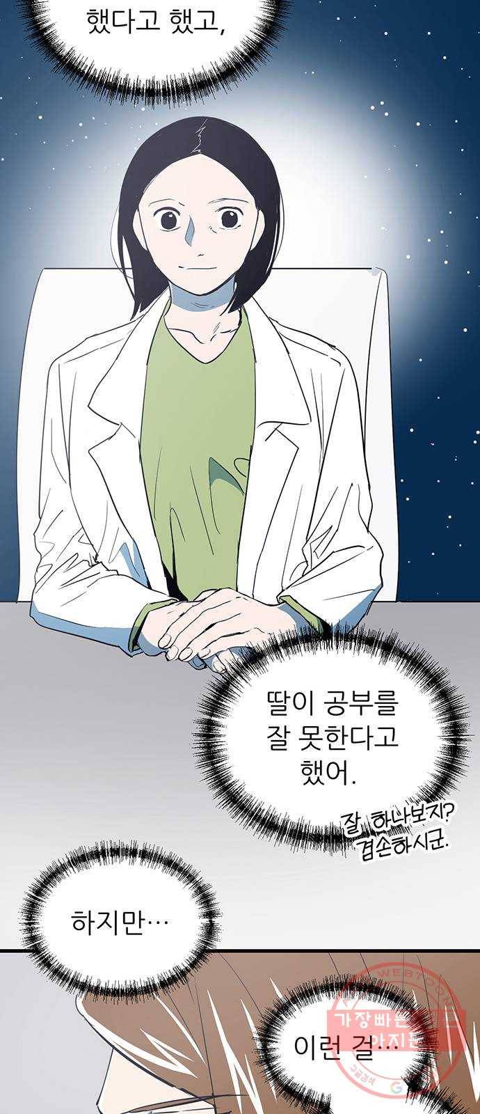 결백한 사람은 없다 32화 6