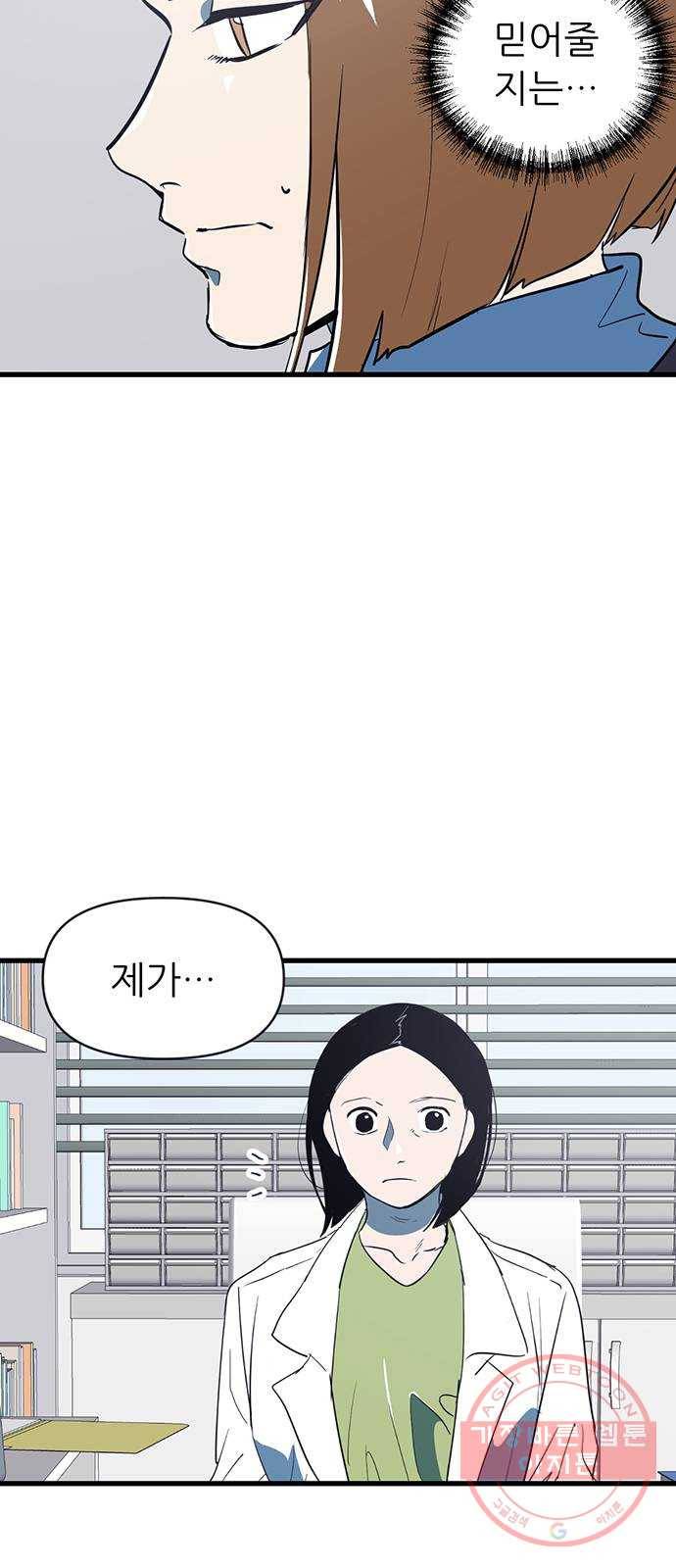 결백한 사람은 없다 32화 7