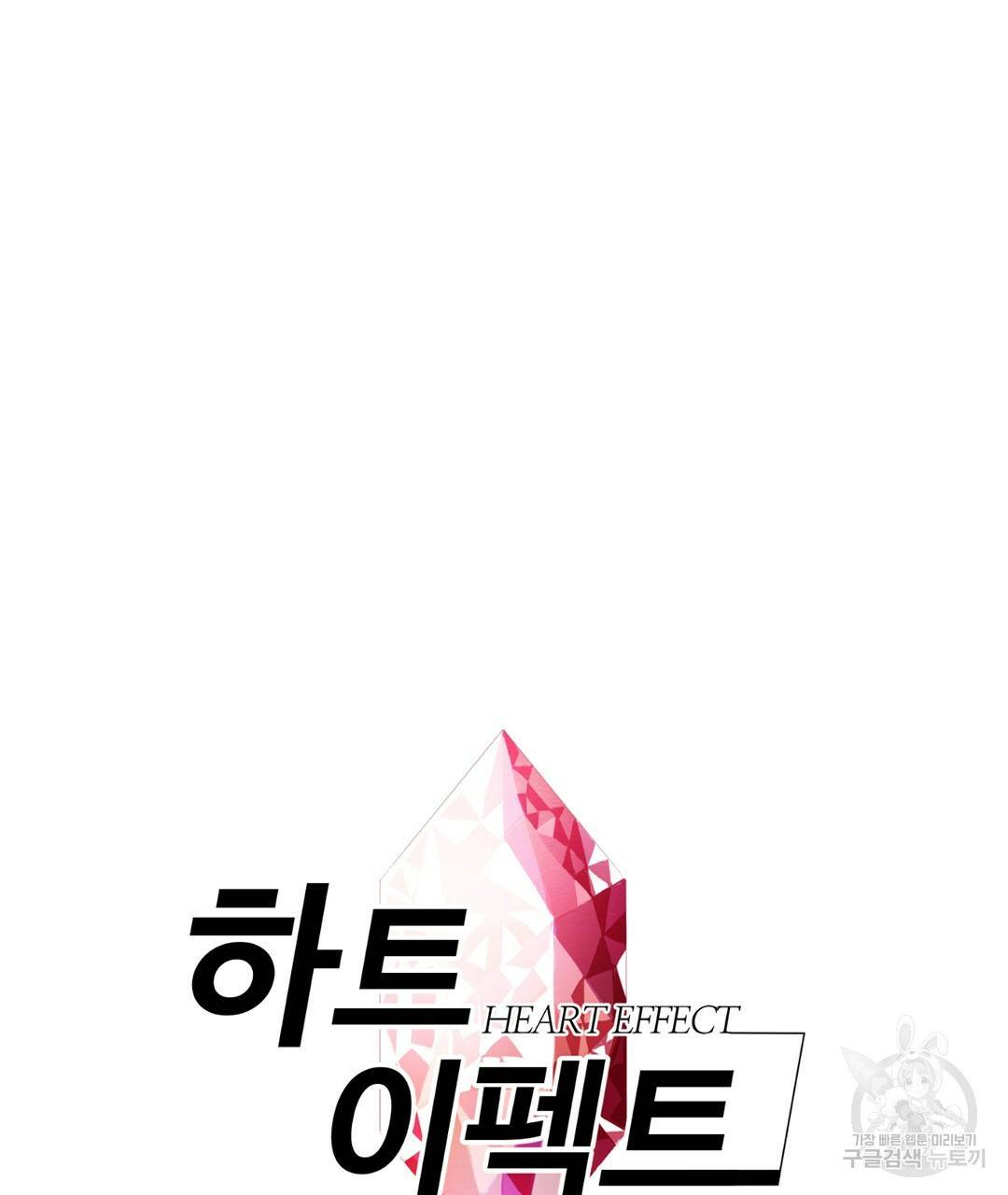 하트 이펙트 외전 5화 5