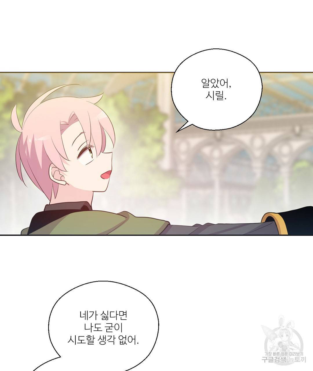 하트 이펙트 외전 5화 15