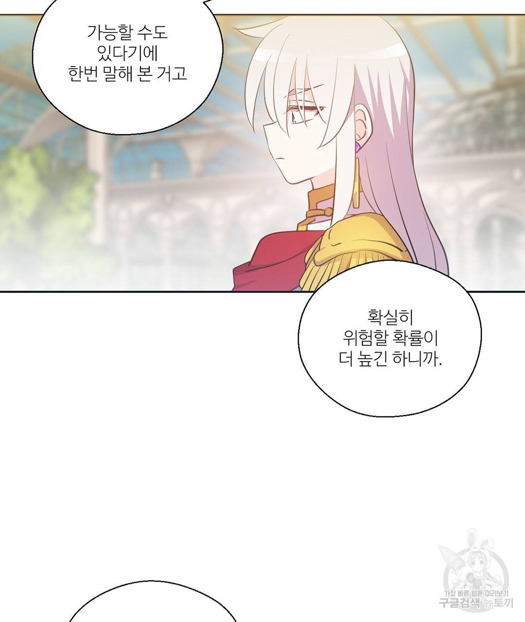 하트 이펙트 외전 5화 16