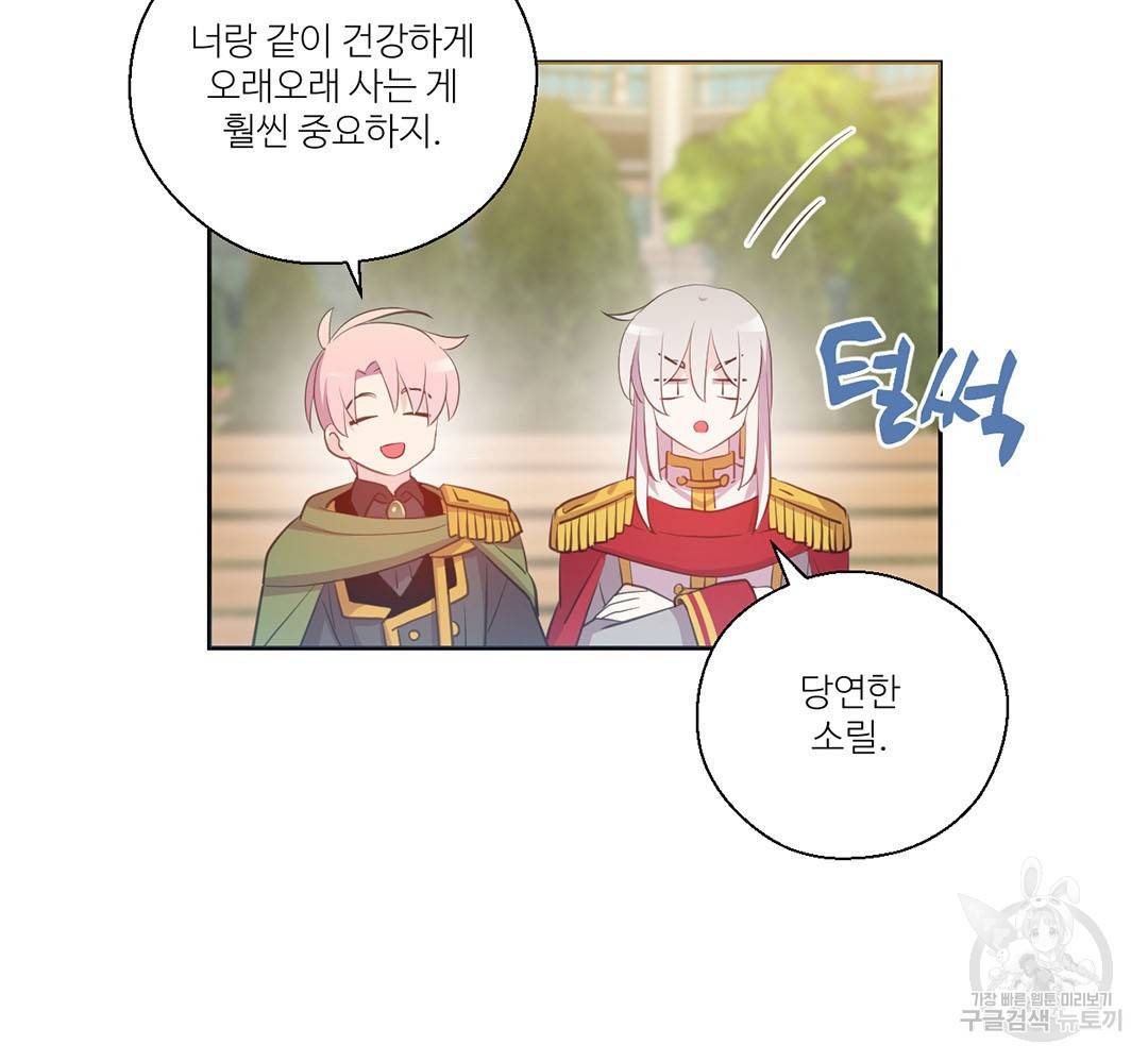 하트 이펙트 외전 5화 17