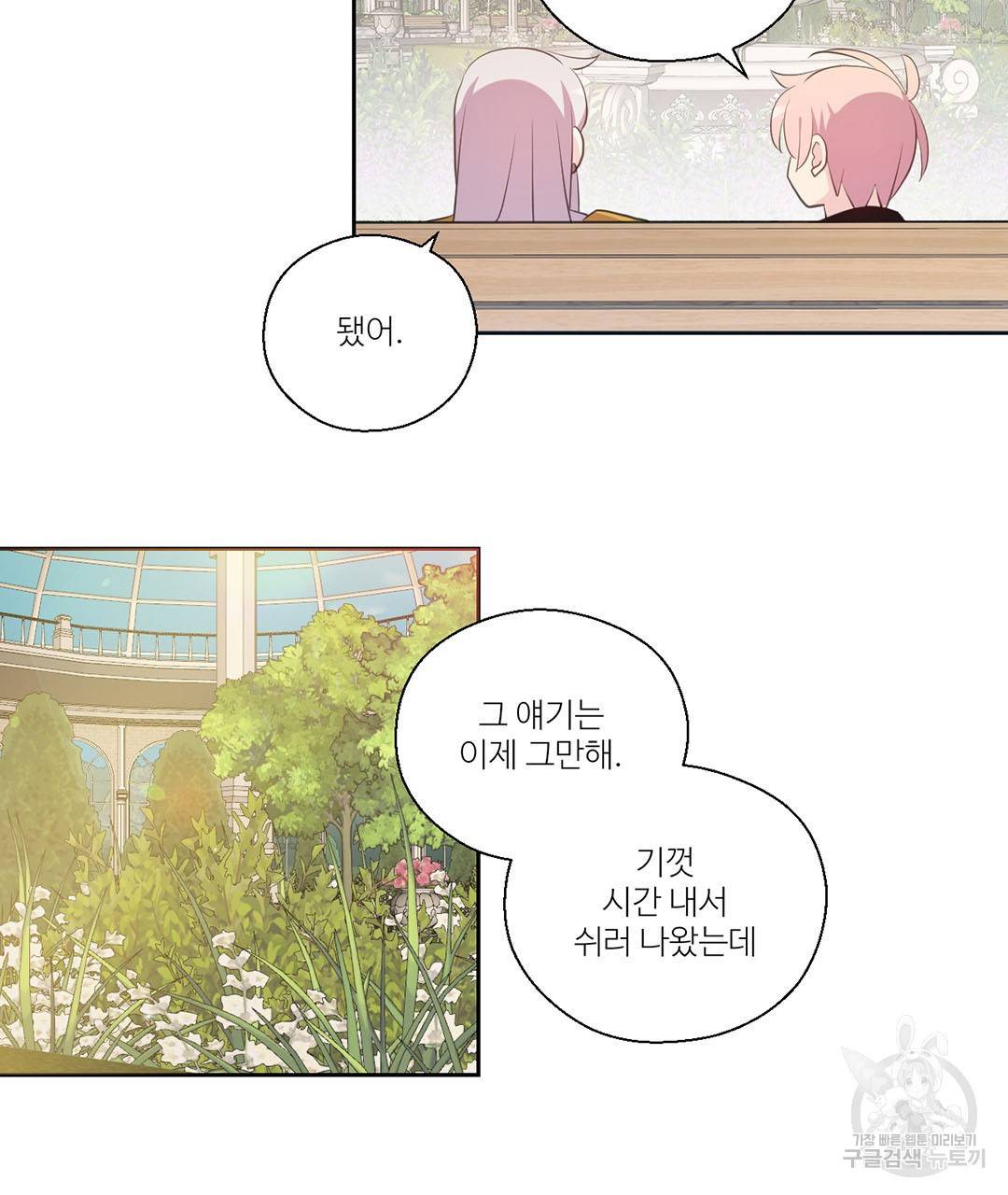 하트 이펙트 외전 5화 19