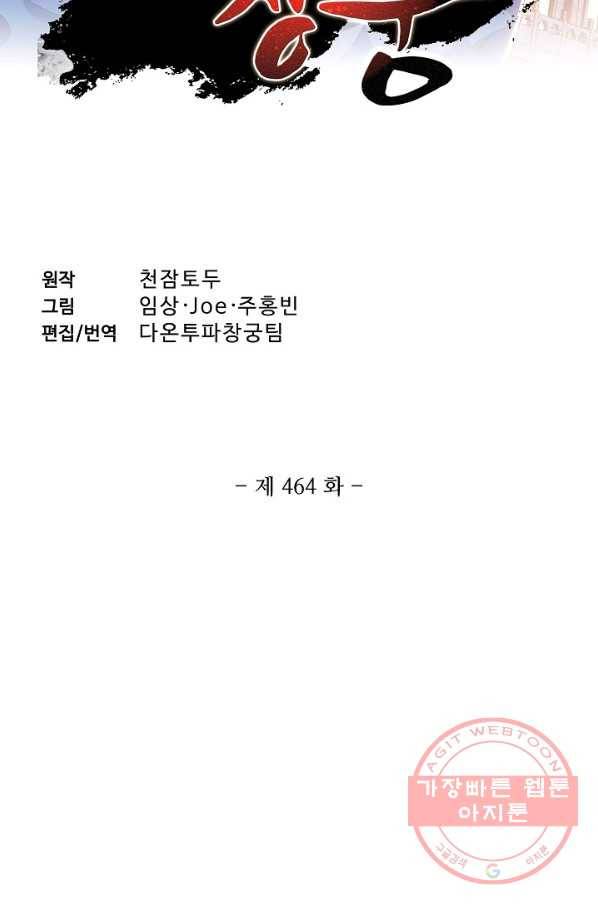 투파창궁 464화 2