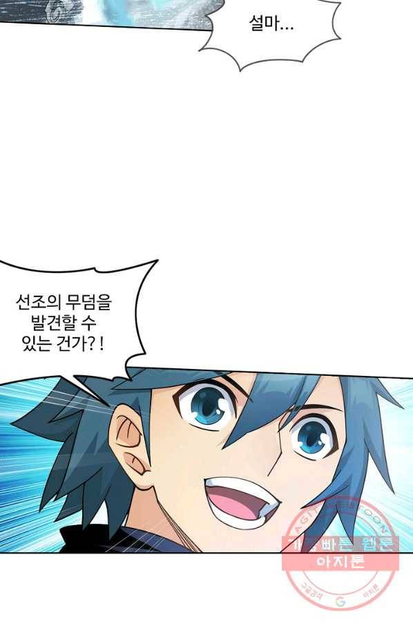 투파창궁 464화 6