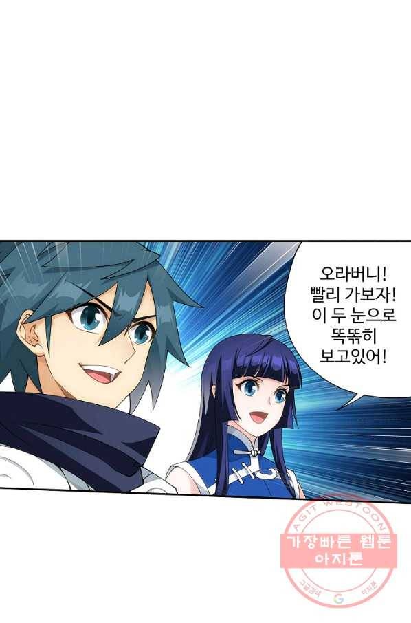 투파창궁 464화 7