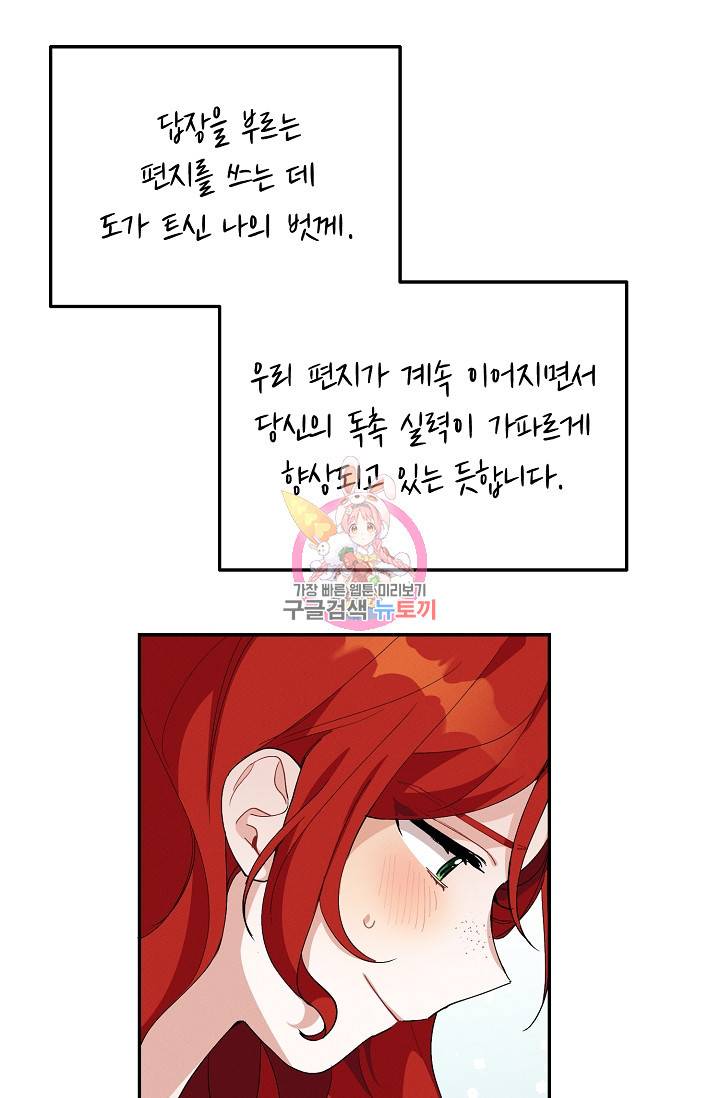 답장을 주세요, 왕자님 53화 1