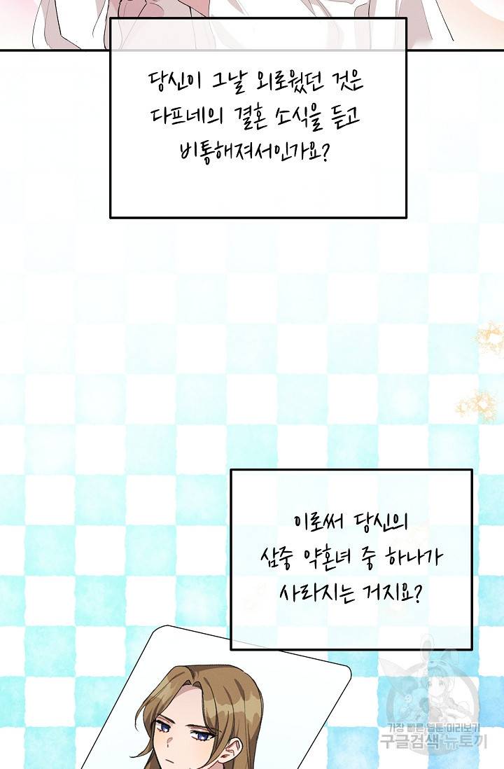 답장을 주세요, 왕자님 53화 4