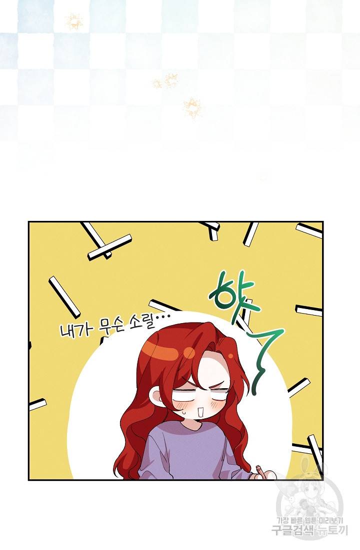 답장을 주세요, 왕자님 53화 6