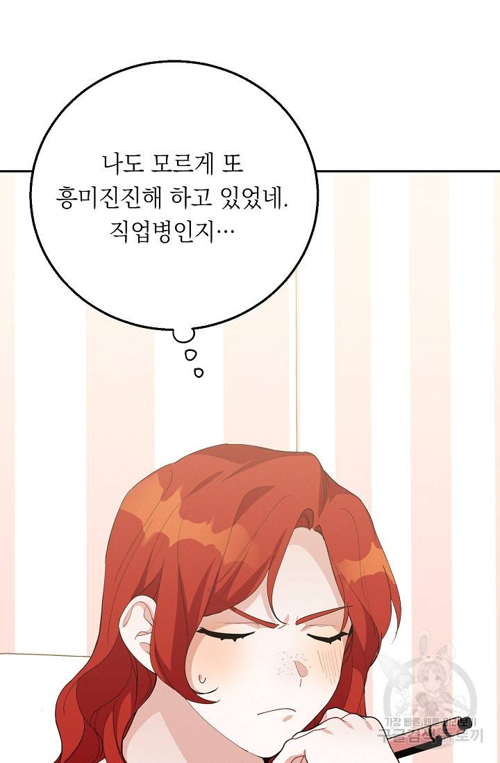 답장을 주세요, 왕자님 53화 7