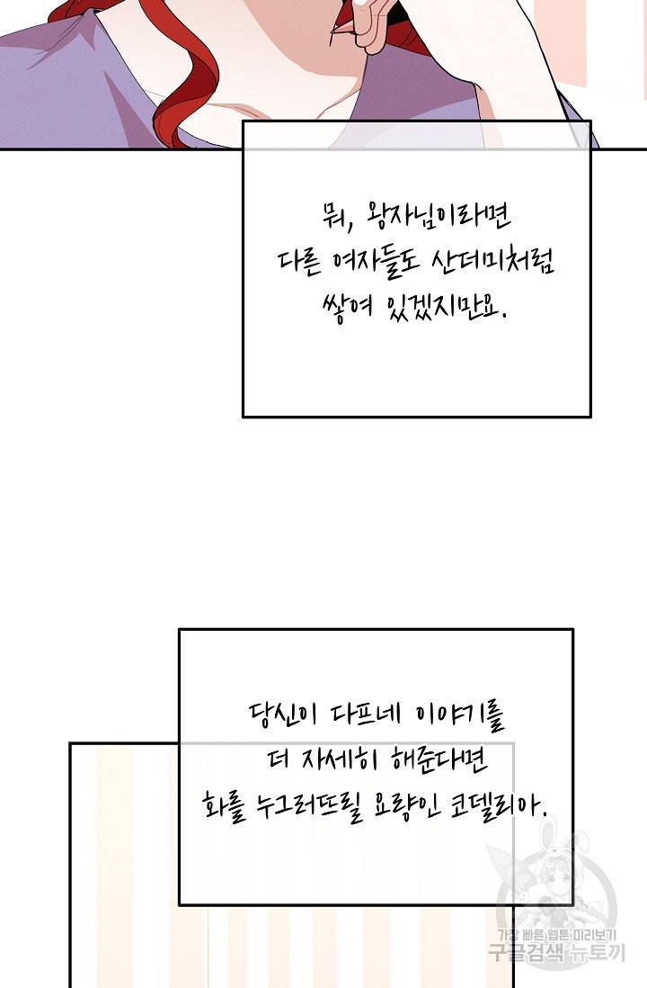 답장을 주세요, 왕자님 53화 8
