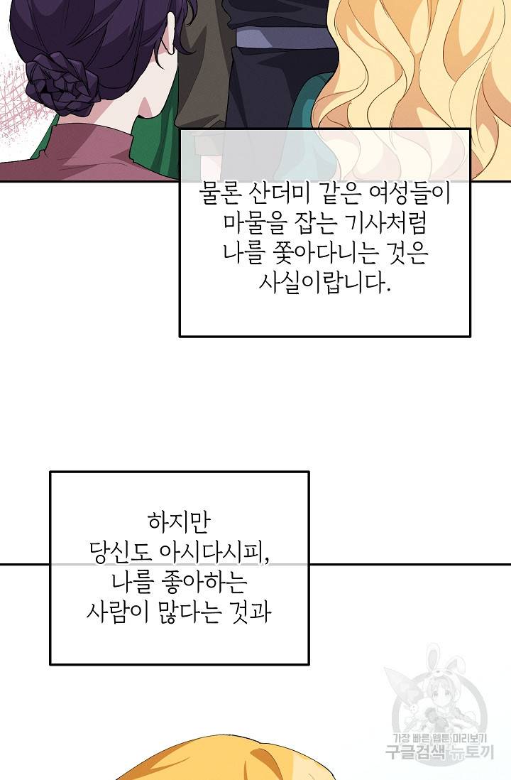 답장을 주세요, 왕자님 53화 11