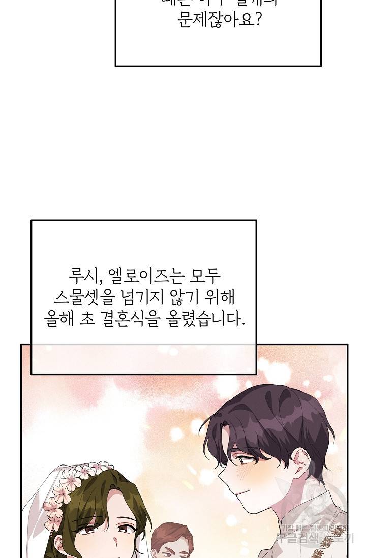 답장을 주세요, 왕자님 53화 13