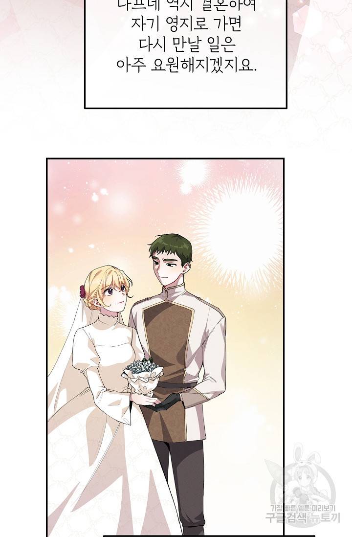 답장을 주세요, 왕자님 53화 17