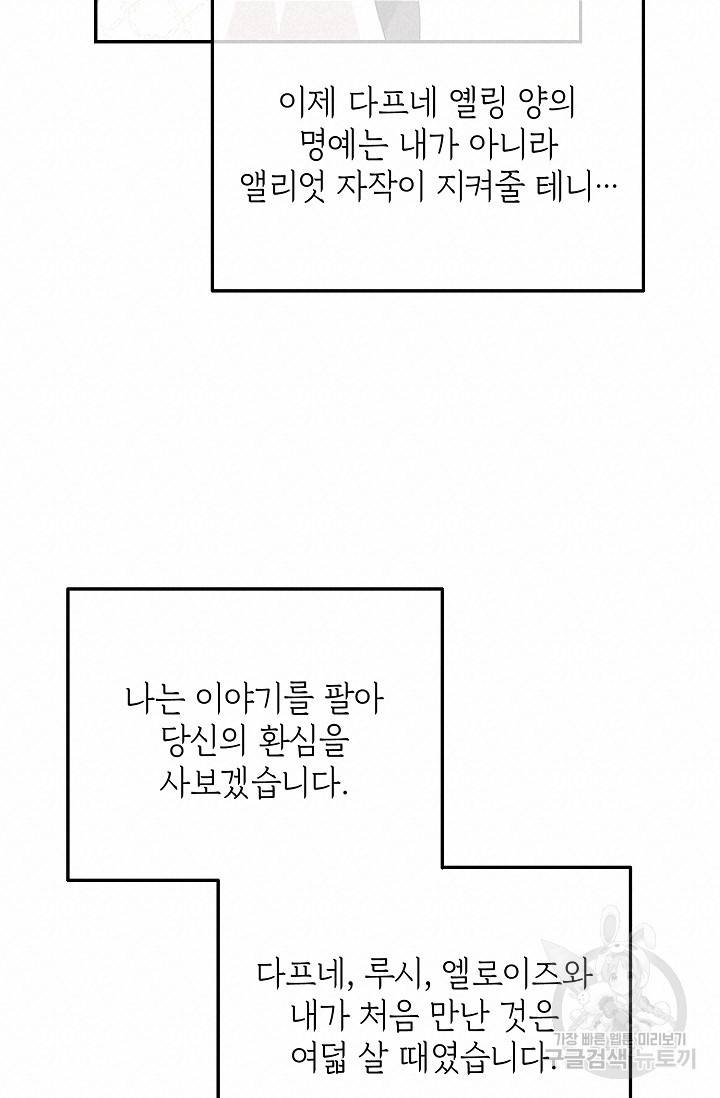 답장을 주세요, 왕자님 53화 18