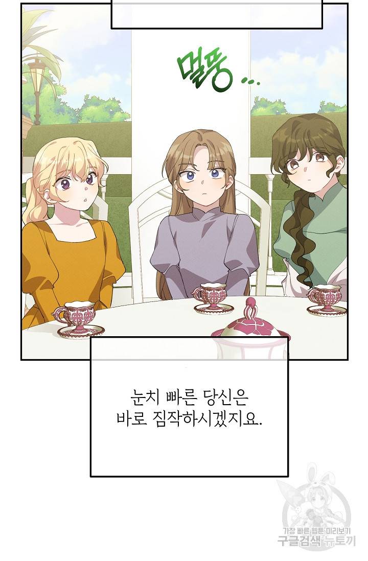 답장을 주세요, 왕자님 53화 19